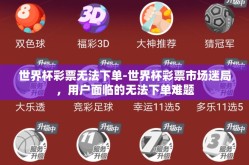 世界杯彩票怎么买 万喜彩票网很赞-世界杯彩票购买的实用指南，从万喜彩票网开始探索