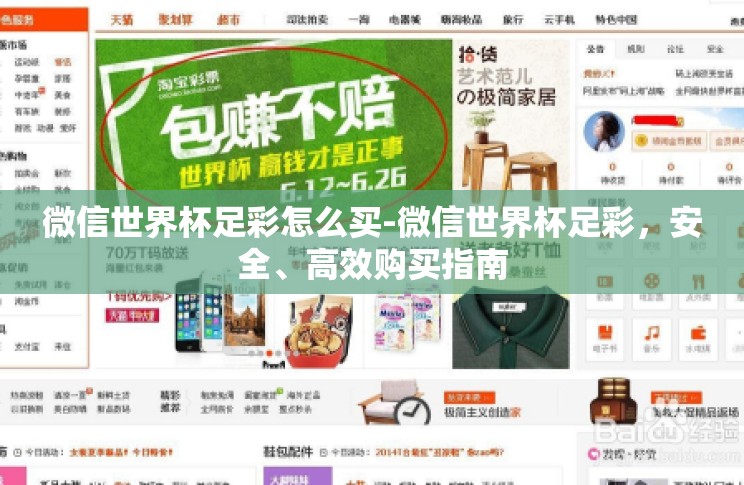 微信世界杯足彩怎么买-微信世界杯足彩,安全、高效购买指南 微信世界杯足彩怎么买-微信世界杯足彩,安全、高效购买指南