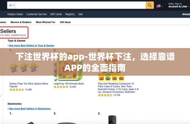下注世界杯的app-世界杯下注,选择靠谱APP的全面指南 下注世界杯的app-世界杯下注,选择靠谱APP的全面指南