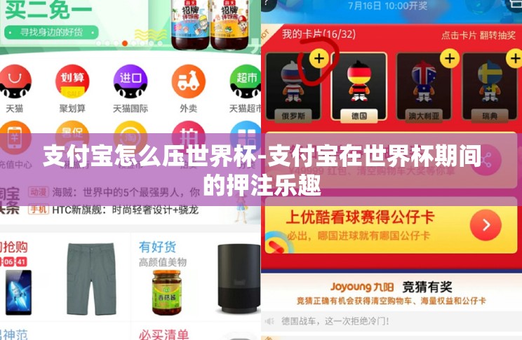 支付宝怎么压世界杯-支付宝在世界杯期间的押注乐趣 支付宝怎么压世界杯-支付宝在世界杯期间的押注乐趣