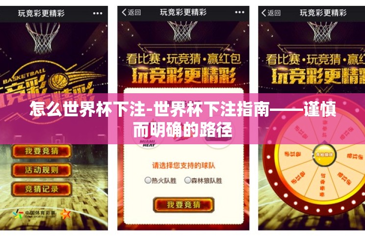怎么世界杯下注-世界杯下注指南——谨慎而明确的路径