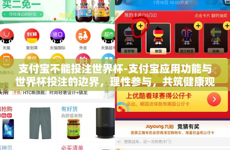 支付宝不能投注世界杯-支付宝应用功能与世界杯投注的边界,理性参与,共筑健康观赛环境 支付宝不能投注世界杯-支付宝应用功能与世界杯投注的边界,理性参与,共筑健康观赛环境